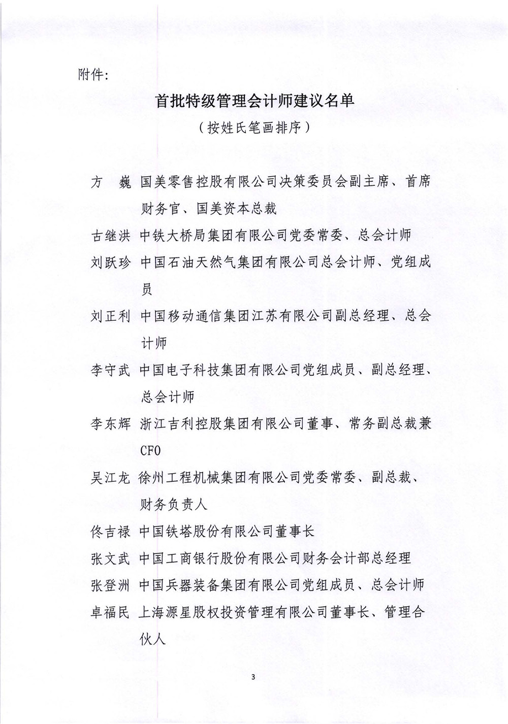 关于首批特级管理会计师建议名单公示的通知_页面_3.jpg