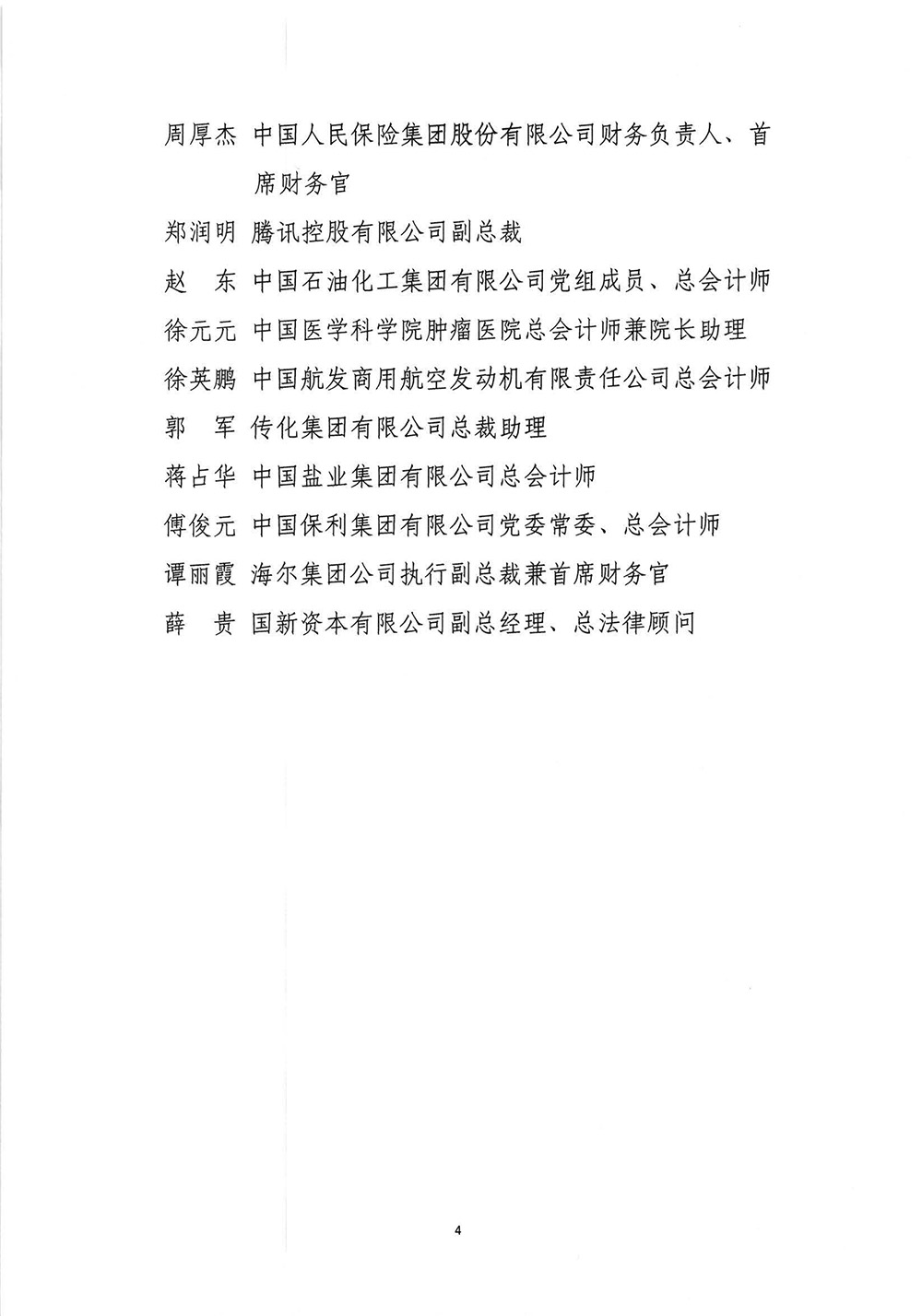 关于首批特级管理会计师建议名单公示的通知_页面_4.jpg